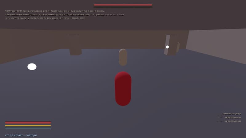 Вертикальный срез в Godot 4.6: капсулы вместо моделей, полосы здоровья, стойки и дыхания, пустая нотная тетрадь — «не вспомнила»